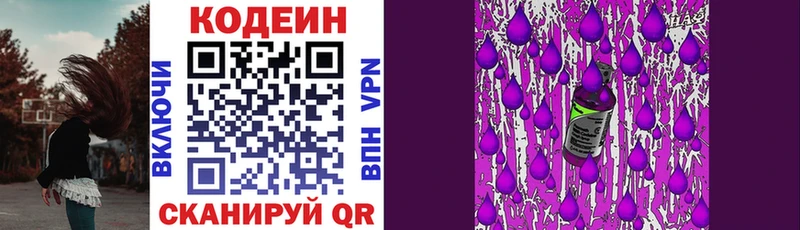 Кодеин напиток Lean (лин)  Электрогорск 